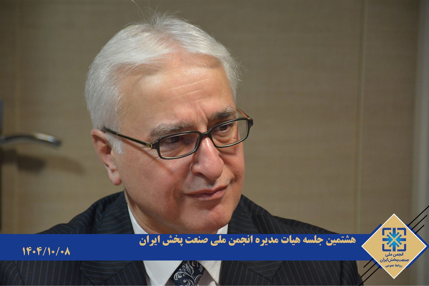 گزارش تصویری هشتمین جلسه هیات مدیره انجمن ملی صنعت پخش ایران 